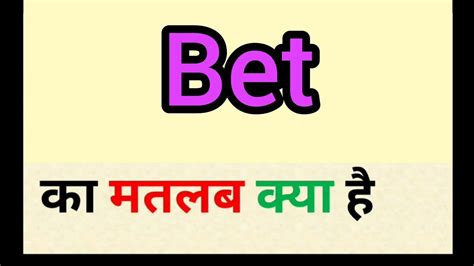 Master Bet Meaning in Hindi: Embracing the Mastery of Wagering