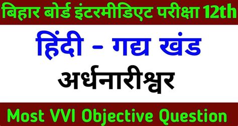 Master Hindi and Secure 100 Marks in Class 12th with Our Objective-Based Guide