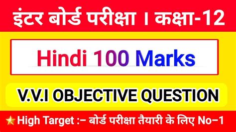 Master Hindi with 100% Marks in Class 12 Objective Exam