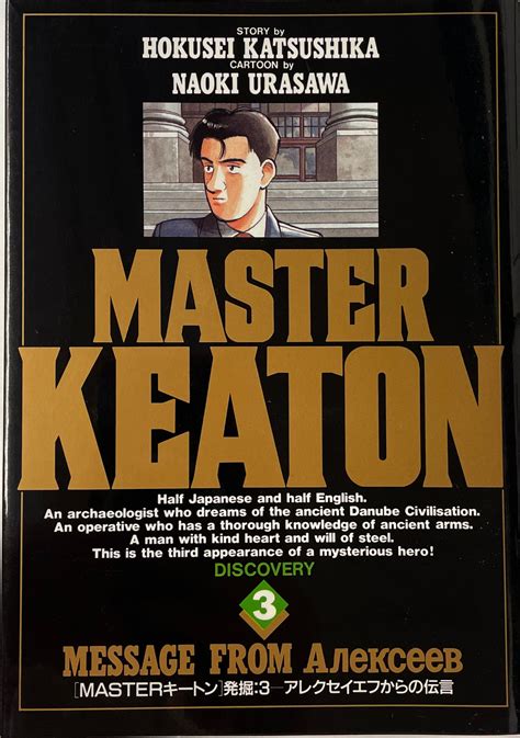 Master Keaton Vol 3 Kindle Editon