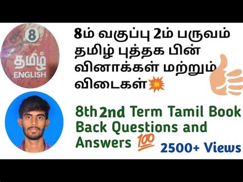 Master Your 8th 2nd Term Tamil Proficiency with Our Comprehensive Question Paper