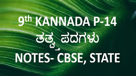 Master Your Exams with Powerful Kannada 9th Standard Notes!