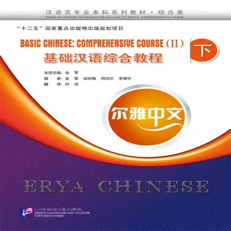 Mastering the Nuances of Chinese: A Comprehensive Course Guide