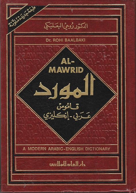 Mawrid.a.modern.English.Arabic.dictionary Doc