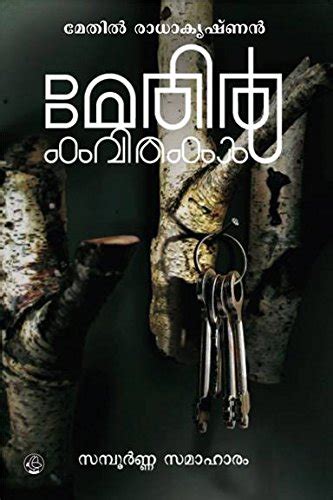 Maythil Kavithakal Sampoorna Samahaaram Kindle Editon