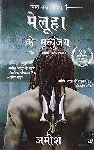 Meluha Ke Mritunjay Immortals of Meluha Hindi HINDI Hindi Edition Kindle Editon