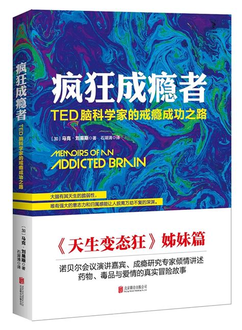 Memoirs of an Addicted Brain Chinese Edition Kindle Editon