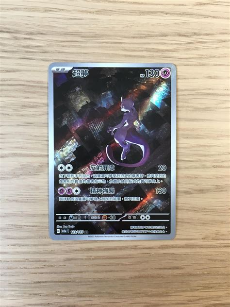 Mewtwo Alt Art: 12 Stunning Variations That Will Captivate Pokémon Collectors