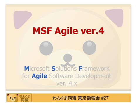 Microsoft Solutions Framework Agile Reader