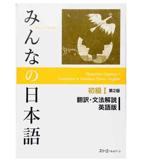 Minna.no.Nihongo.Honyaku.English.Translation.and.Grammatical.Notes Ebook Kindle Editon
