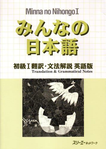 Minna.no.Nihongo.Honyaku.English.Translation.and.Grammatical.Notes Ebook Kindle Editon