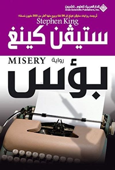 Misery Arabic Edition Doc