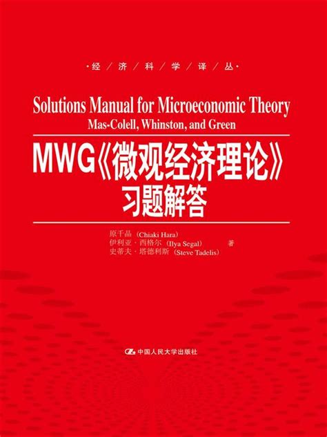 Modern Micro Economic Theory A Problem-Solving Approach Part I Epub