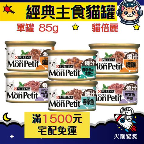 Mon Petit 貓罐頭評價：寵愛毛寶貝的美味首選