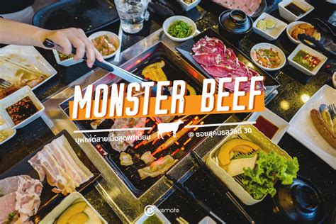 Monster Beef: ความอลังการที่คุ้มค่าเกินห้ามใจ