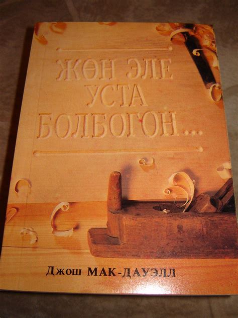 More Than a Carpenter Translated to Kyrgyz By Josh Macdowell in Kirgiz language PDF