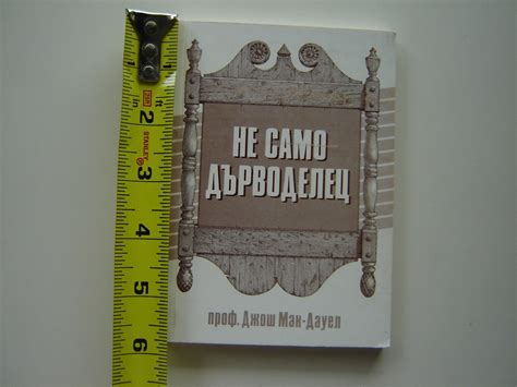 More Than a Carpenter by Josh McDowell Bulgarian Language Edition Kindle Editon