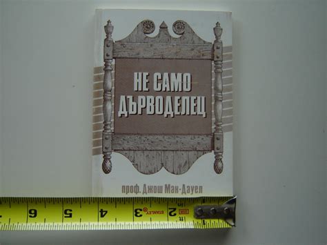 More Than a Carpenter by Josh McDowell Bulgarian Language Edition Kindle Editon