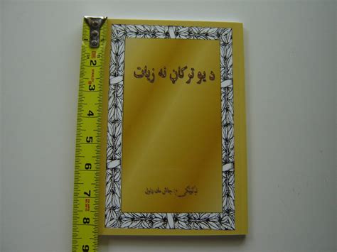 More Than a Carpenter by Josh McDowell Pashto Language Edition Kindle Editon