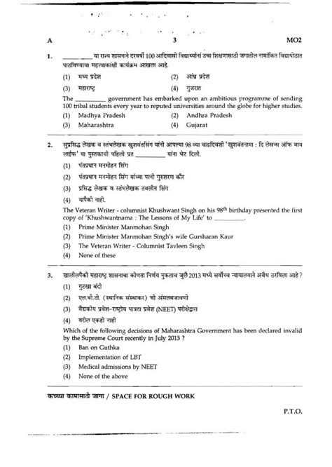 Mpsc Preliminary Exam Question Paper With Answer PDF