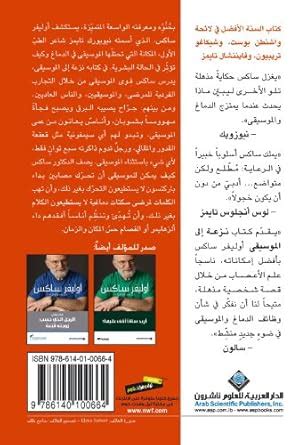 Musicophilia Arabic Edition Epub