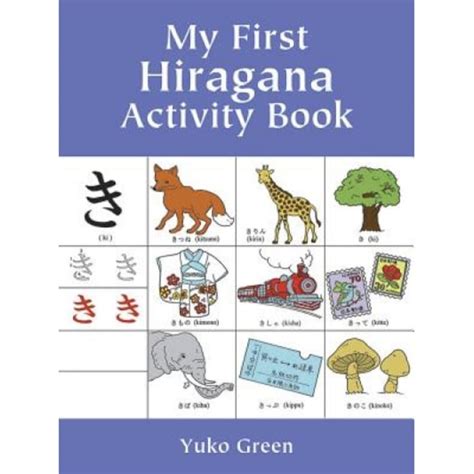 My First Hiragana Activity Book Green Edition Kindle Editon