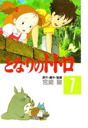 My Neighbor Totoro Vol 1 in Japanese Kindle Editon