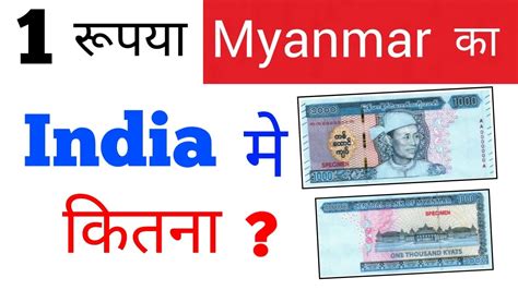 Myanmar Currency in Indian Rupees: A Comprehensive Guide