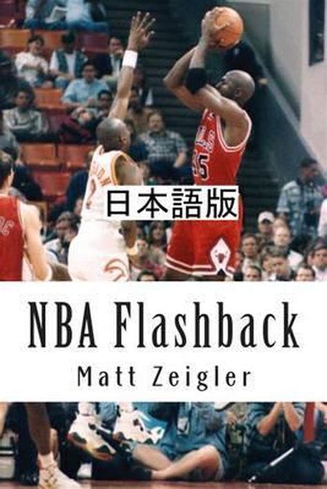 NBA Flashback Japanese Edition Doc