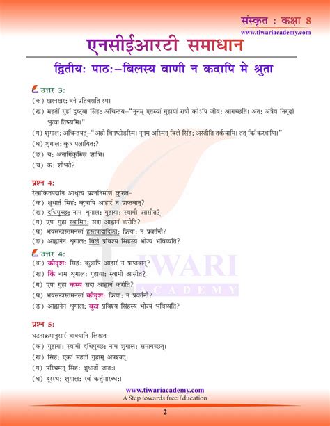 NCERT Class 8 Sanskrit Chapter 2 Hindi Translation: A Comprehensive Guide