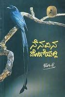 NENAPINA DONIYALI IN KANNADA Ebook Doc