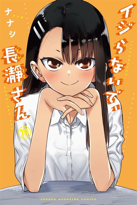 Nagatoro Manga: A Psychological Insight