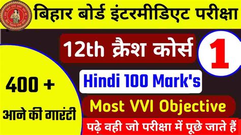 Nail Your Hindi 12th Board Exams: Master 100 Marks in Objective Hindi with Us!