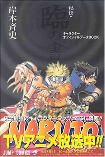 Naruto Hiden Rin no Sho Character Official Data Book Japanese Edition PDF