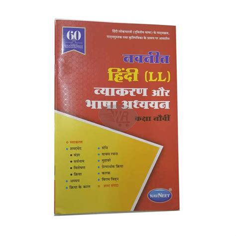 Navneet Hindi Vyakaran Pdf PDF