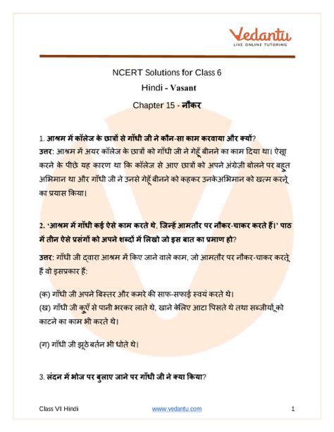 Ncert Solutions Class 6 Hindi Reader