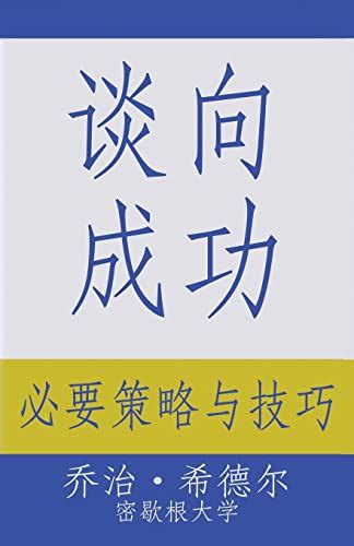 Negotiating for Success Essential Strategies and Skills Chinese Edition Epub