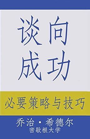 Negotiating for Success Essential Strategies and Skills Chinese Edition Epub