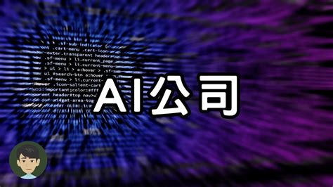 Neko：AI 界的潛力無限，革新各產業