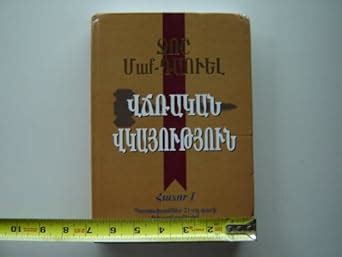 New Evidence That Demands a Verdict ARMENIAN Language Edition by Josh McDowell Epub