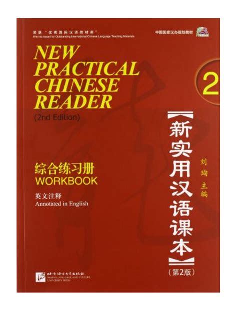 NewPracticalChineseReader vol2 Workbook pdf Epub