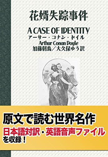 Nichiei Taiyaku CASE OF IDENTITY Adventures of Sherlock Holmes Genbun Eitango Chuushaku Tsuki Nichieitaiyakugenbunsekaimeisaku Japanese Edition PDF
