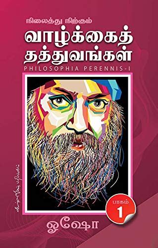 Nilathu Nirkkum Vazhkai Thathuvangal Bhagam 1 Tamil Edition PDF