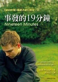 Nineteen Minutes Chinese Language Edition Doc