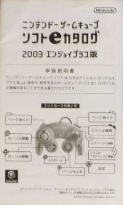 Nintendo Gamecube Software E-catalog 2003 Enjoy Plu