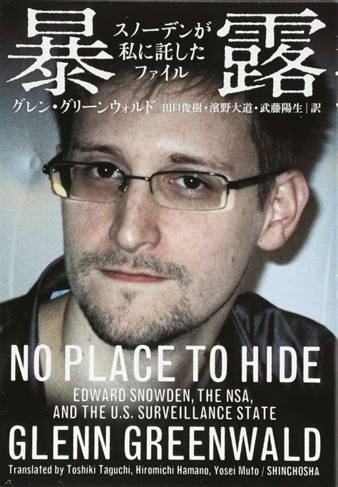 No Place to Hide Edward Snowden the Nsa and the US Surveillance State Japanese Edition Reader