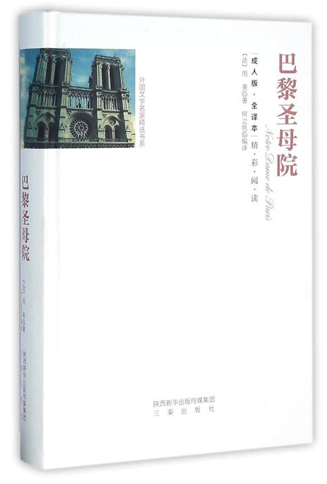 Notre-Dame de Paris Chinese Edition Epub