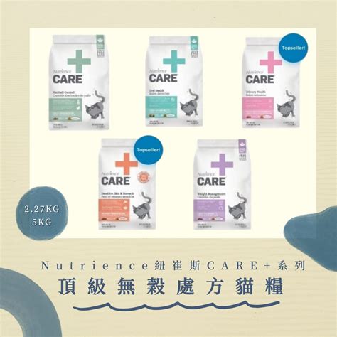 Nutrience 貓糧評價：優點、缺點和評價