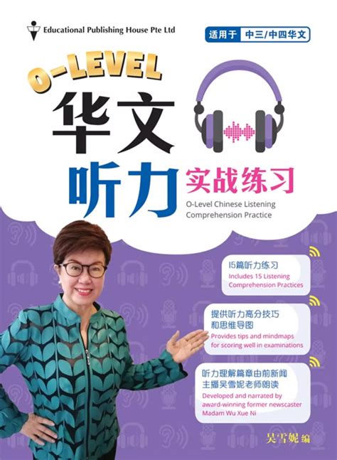 O Level Chinese Listening Comprehension 2018: Acing It in 10 Easy Steps