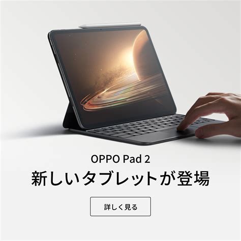 OPPOオンラインショップでスマートライフをゲットしよう！